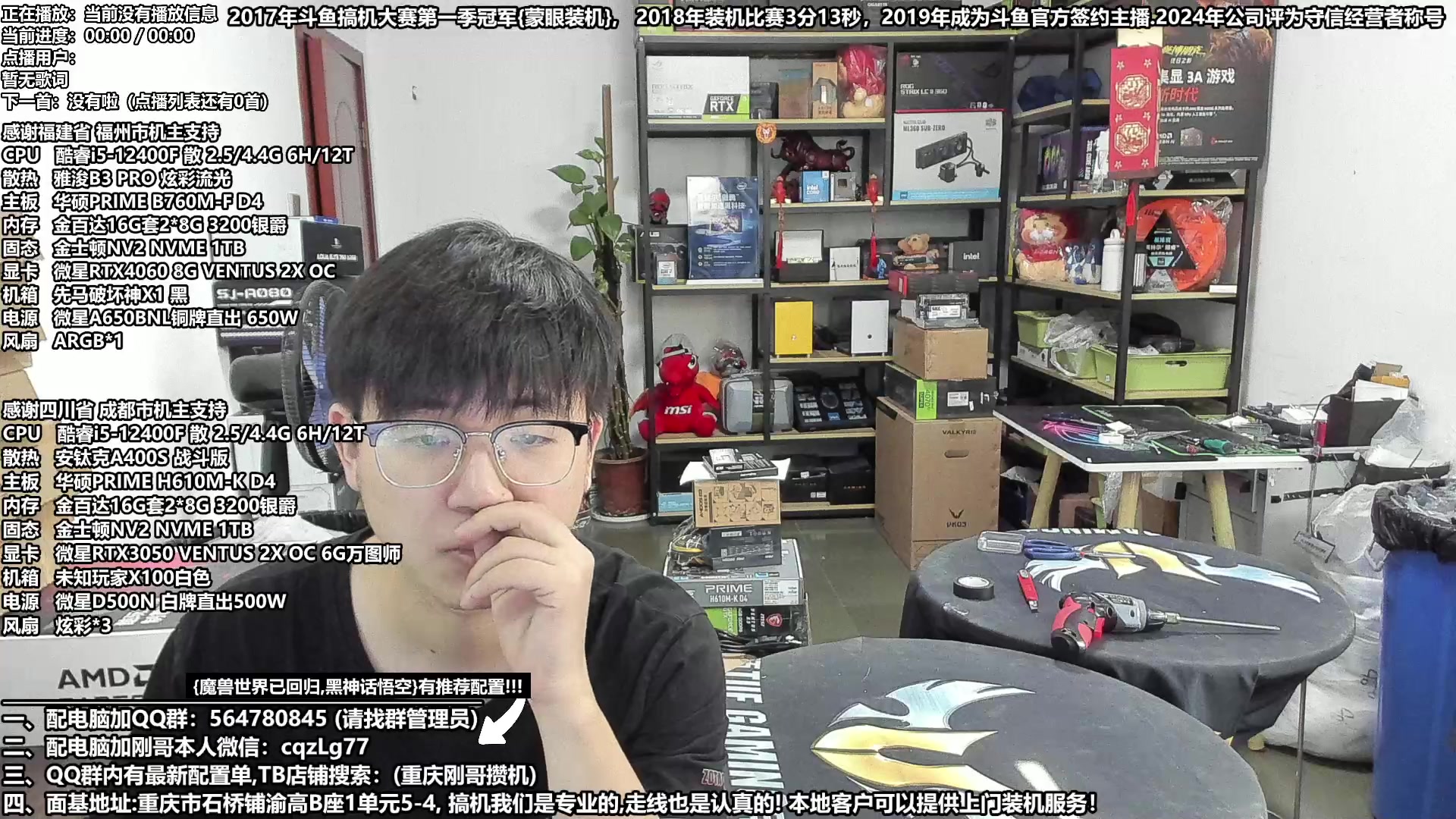 【2024-08-16 15点场】重庆刚哥电脑装机店：配电脑 818活动正式开始了！