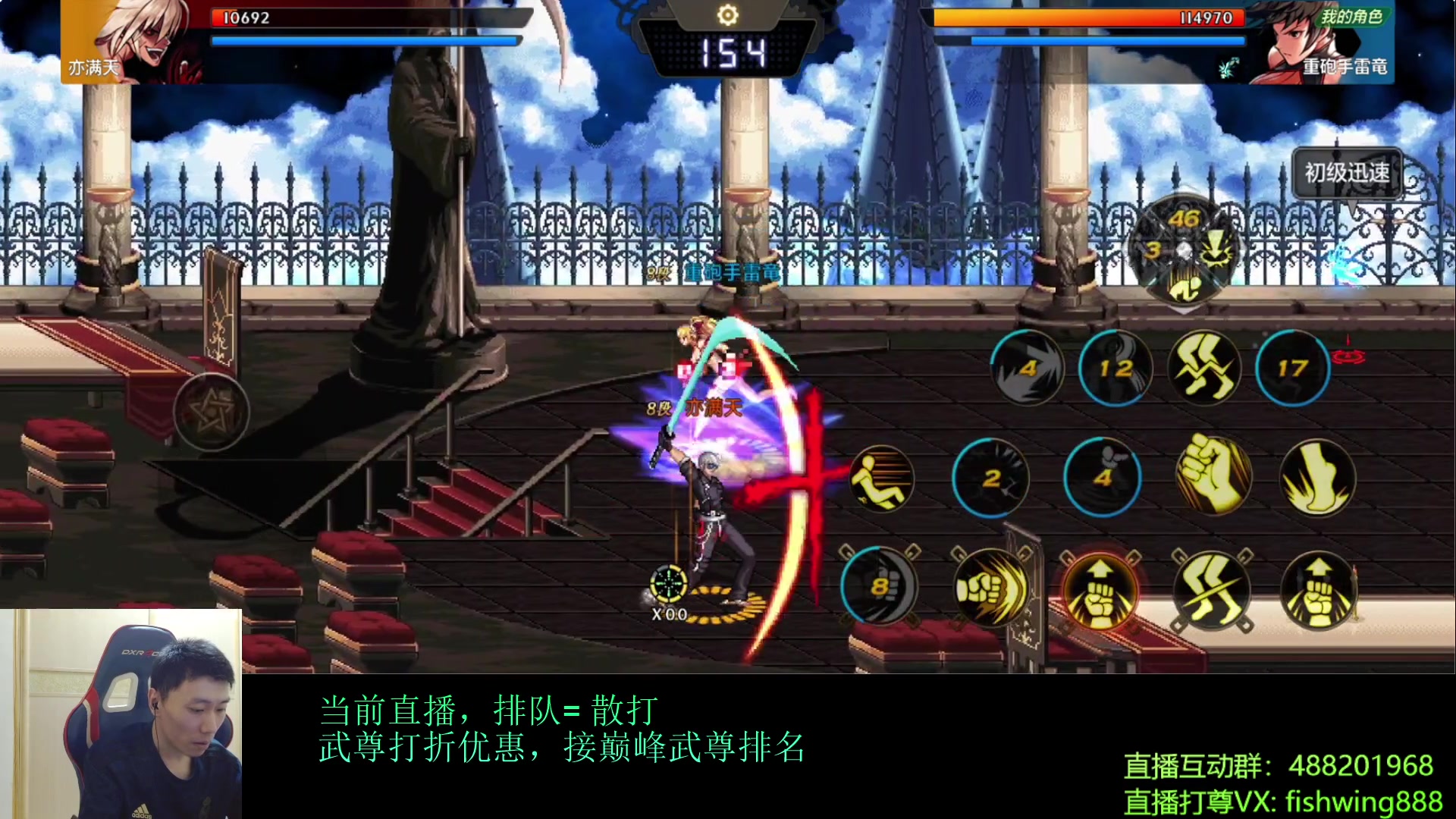 【2024-08-16 18点场】野马阿发：发：全职武尊直播上分！