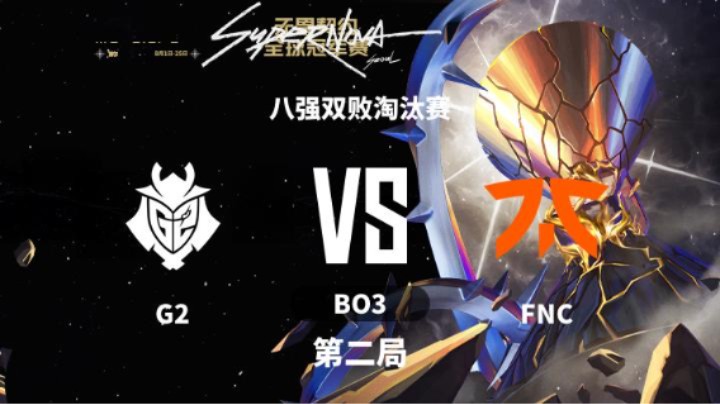 2024无畏契约全球冠军赛 八强双败淘汰赛-G2vsFNC-0816 第2局