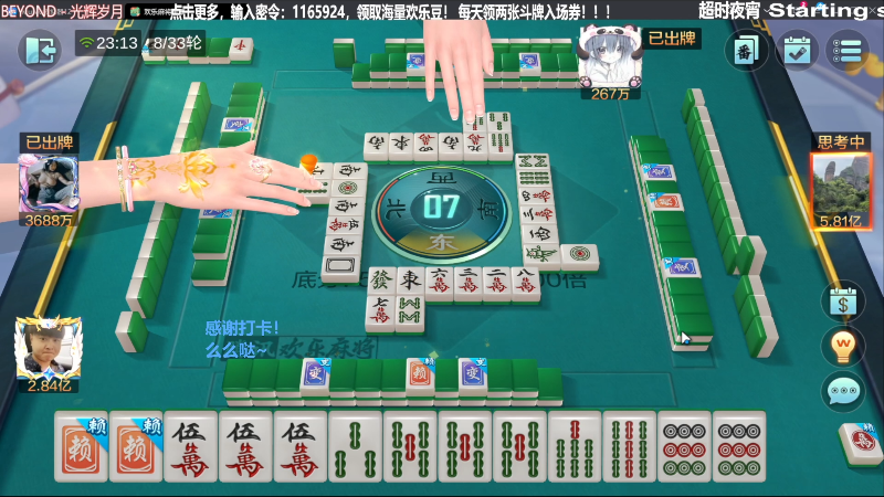 我在斗鱼看靓旭直播欢乐麻将