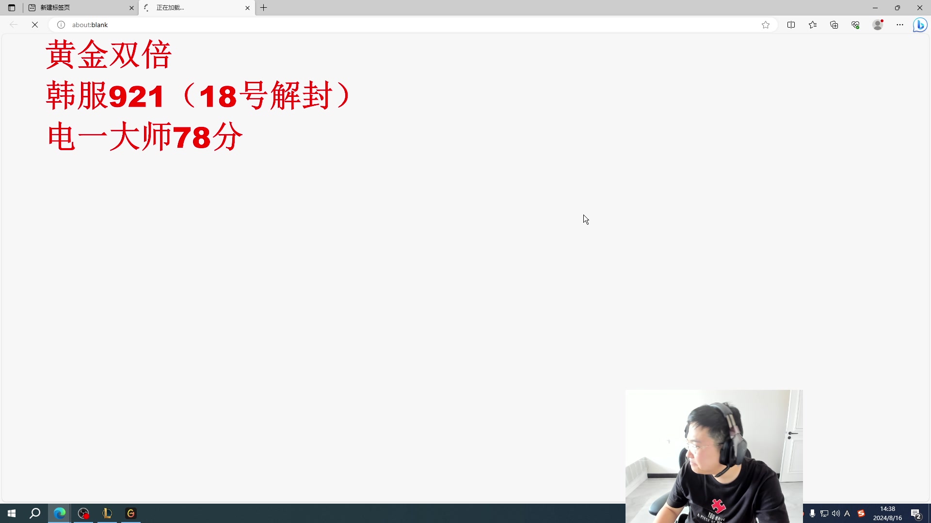 【2024-08-16 13点场】太原马超丶：韩服千分王者电一钻石上分有多快？