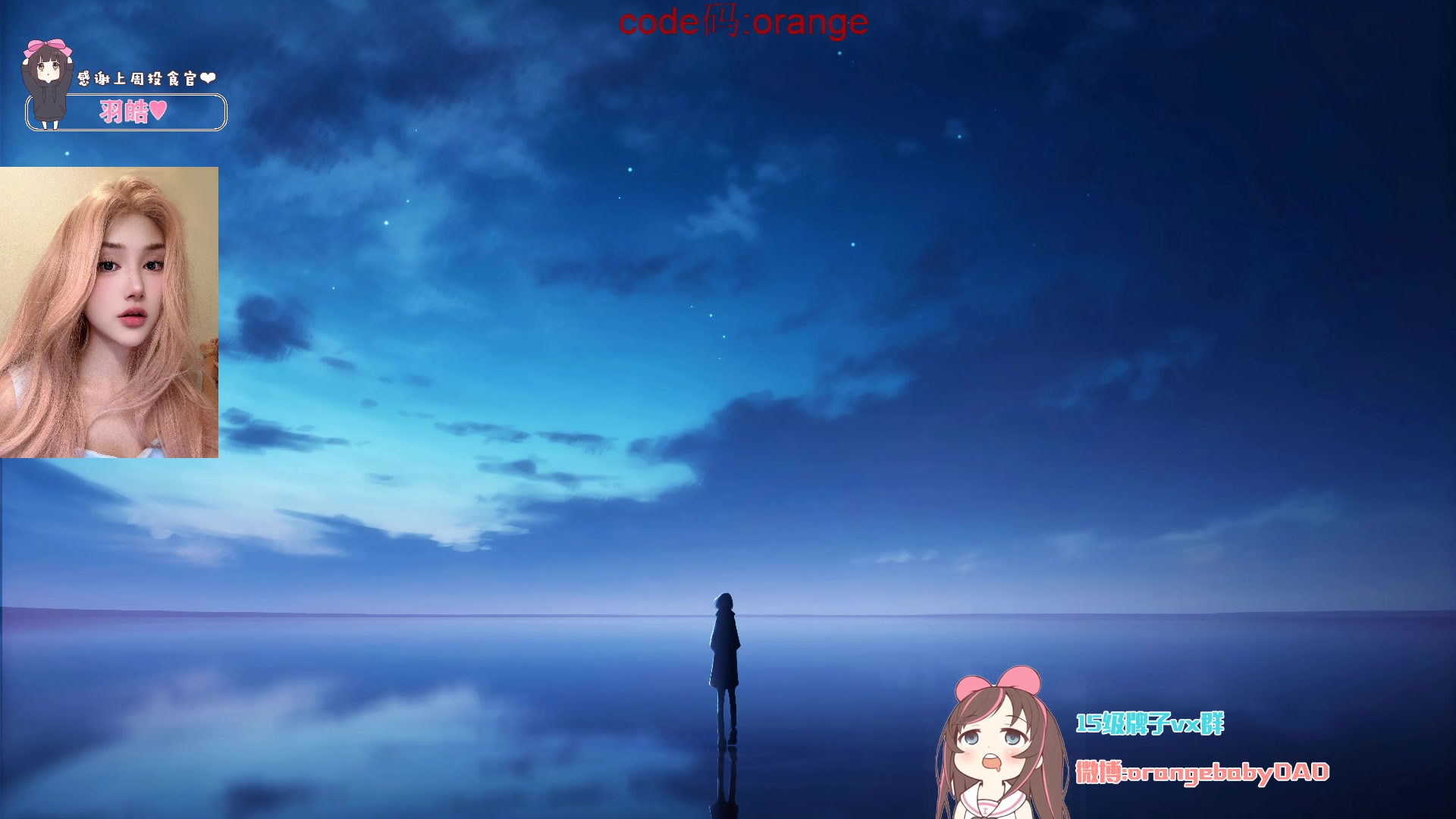 【2024-08-15 21点场】OrangebabyOAO：今天变厉害了吗