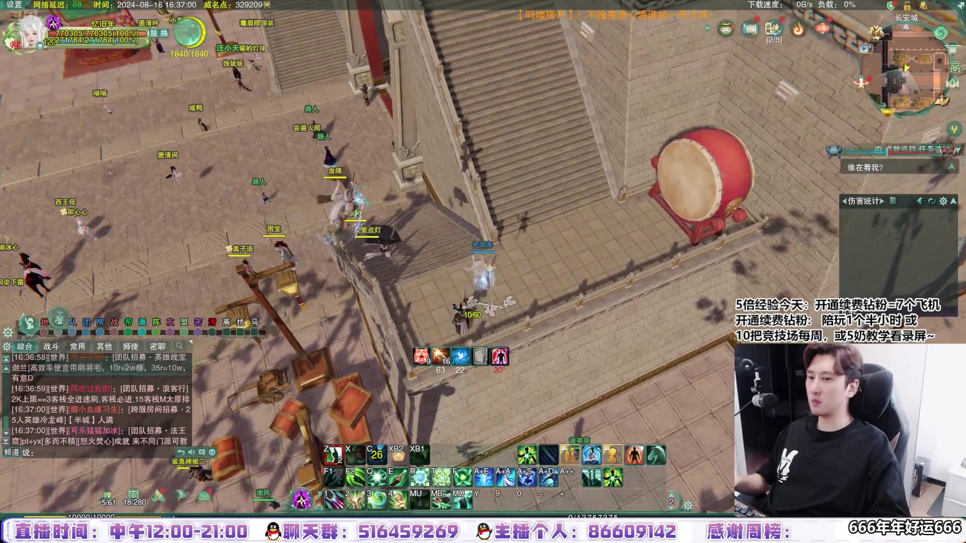 【2024-08-16 15点场】忆旧年丶：【5倍】PVP明教吃鸡