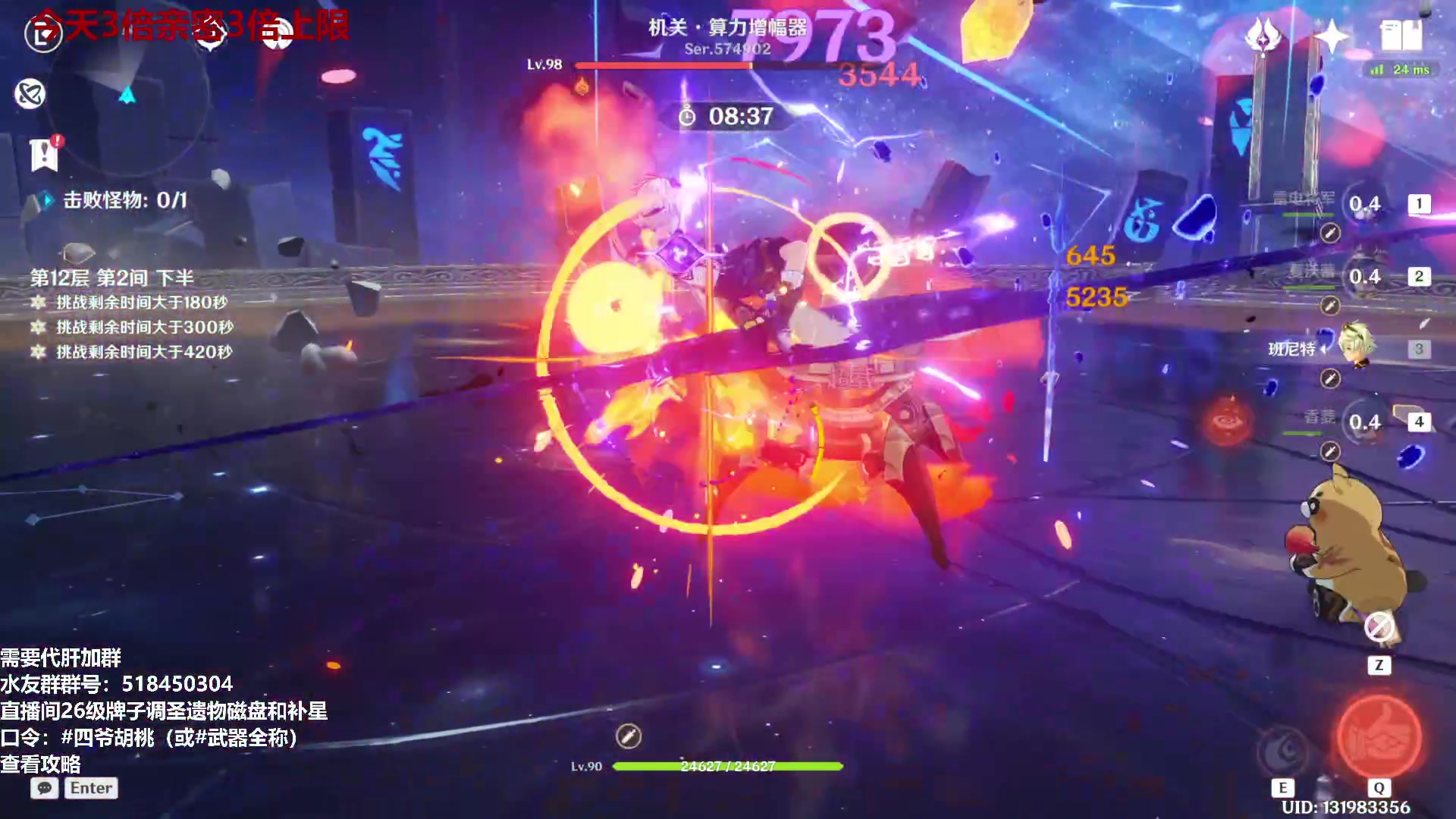 【2024-08-16 20点场】龙四爷攻略组：原神送五星啦！虽然是常驻。。