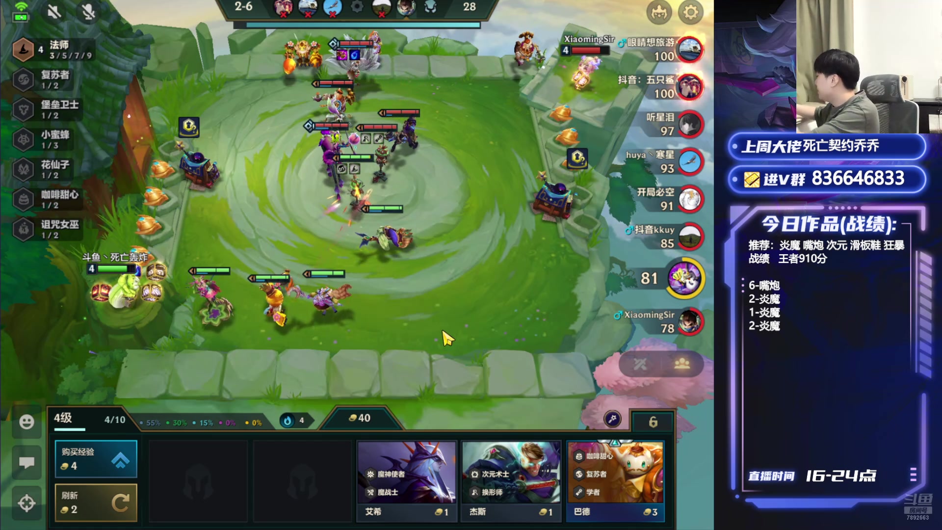 【2024-08-16 18点场】死亡轰炸DD：炎魔一天500分