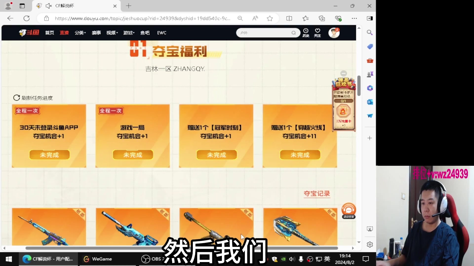 【2024-08-16 13点场】CF王振：幻神荣耀巅峰/斗鱼QBZ/毁灭/炼狱