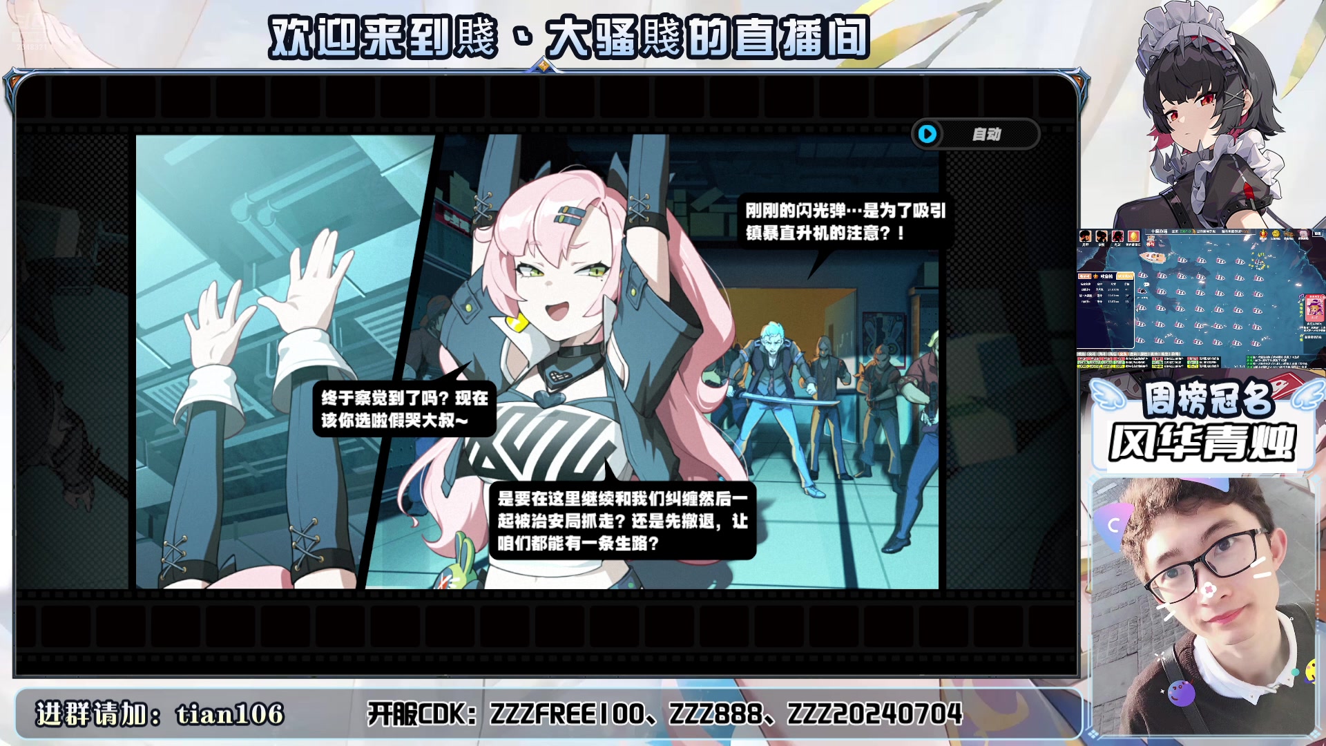 【2024-08-13 23点场】賤丶大骚賤：【大骚】鸣潮日常休闲