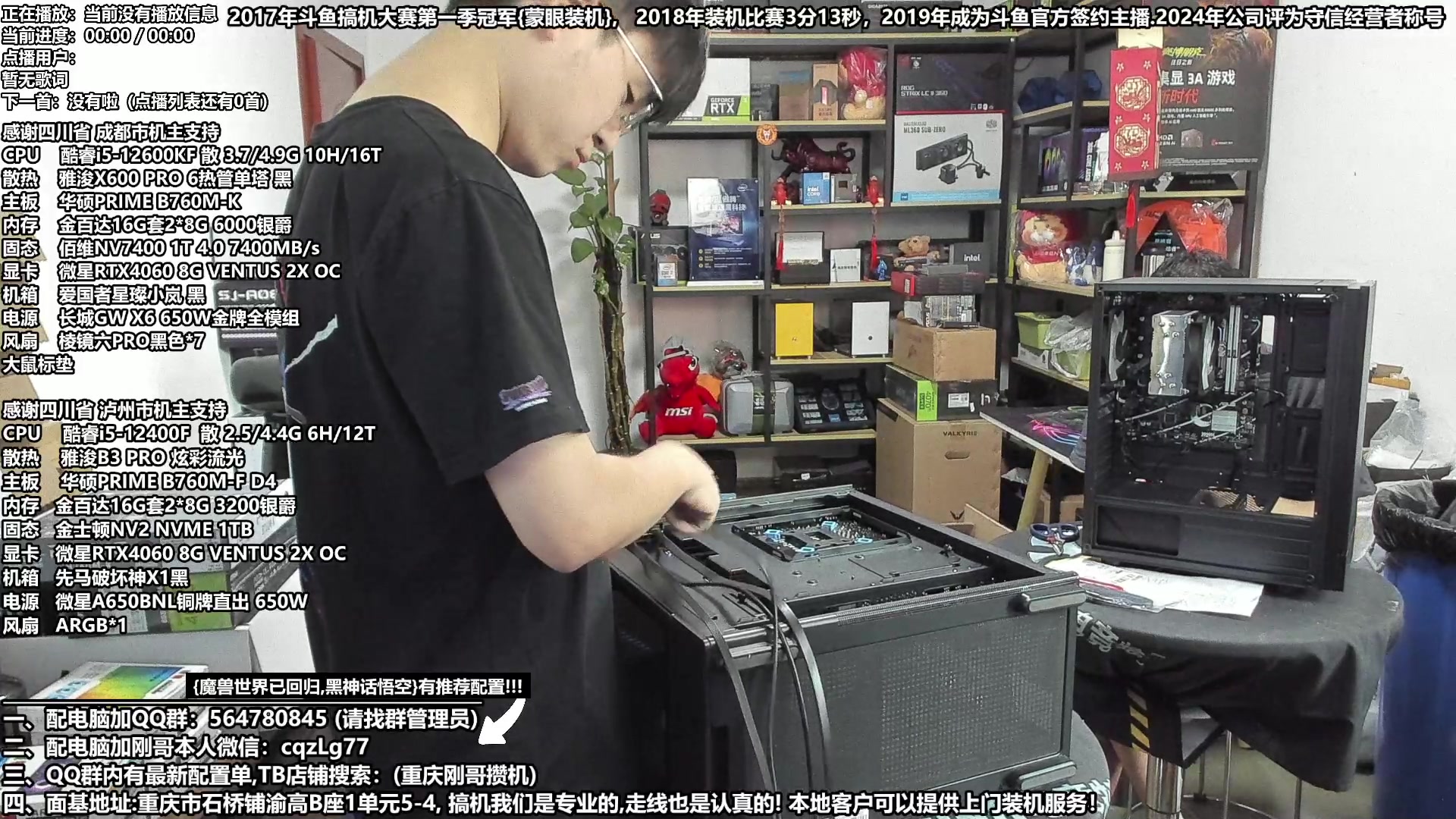 【2024-08-16 11点场】重庆刚哥电脑装机店：配电脑 818活动正式开始了！