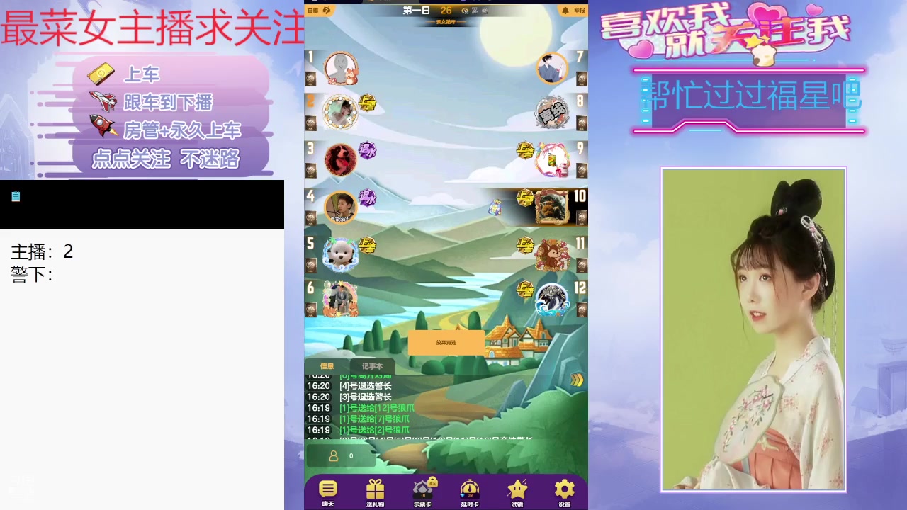 【2024-08-16 16点场】停留在雨中Cium：#天天狼人#来了哦