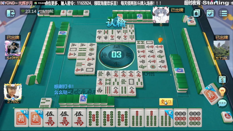 我在斗鱼看靓旭直播欢乐麻将