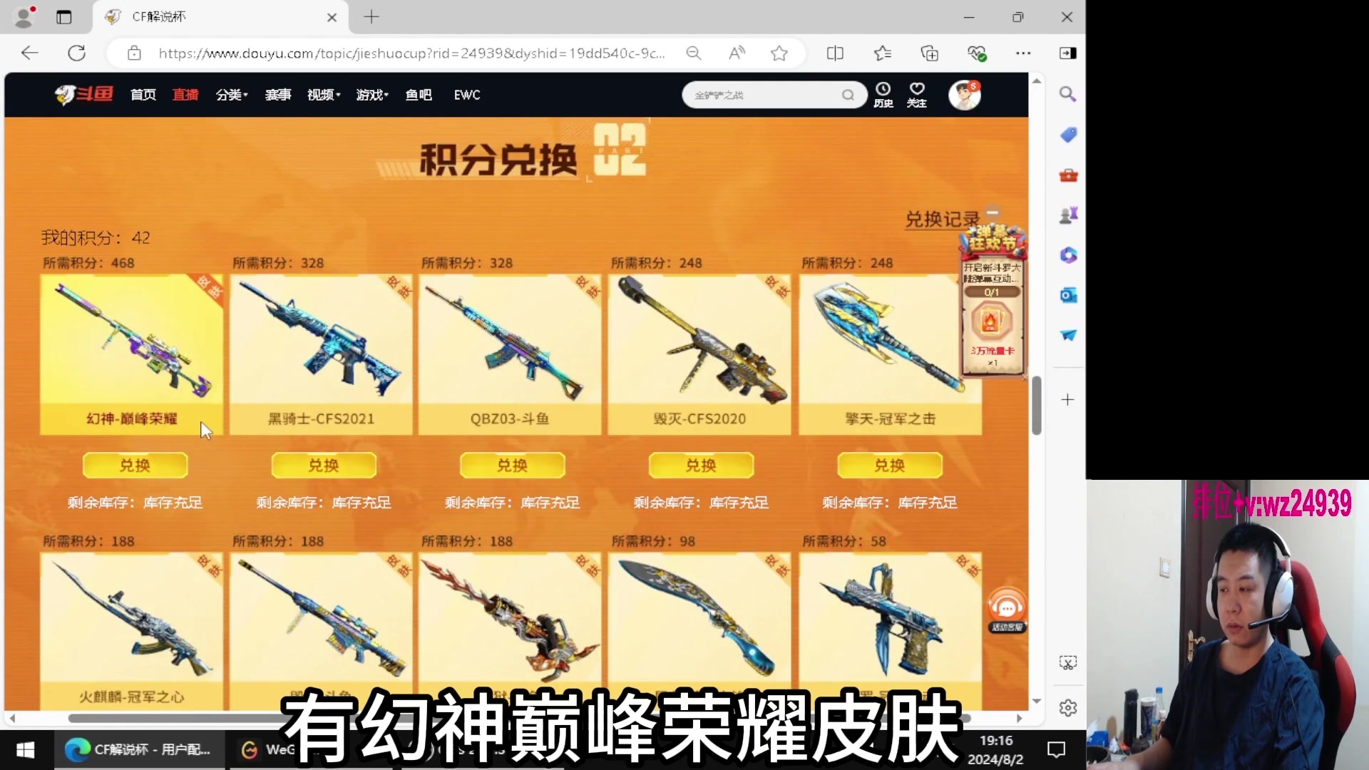 【2024-08-17 06点场】CF王振：幻神荣耀巅峰/斗鱼QBZ/毁灭/炼狱