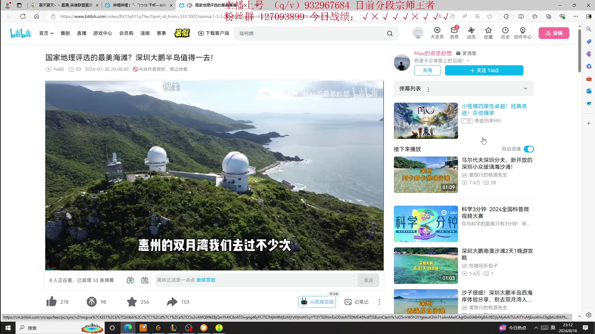 【2024-08-16 22点场】夏天夏天丶丶：双国一AD 把把凯瑞教学