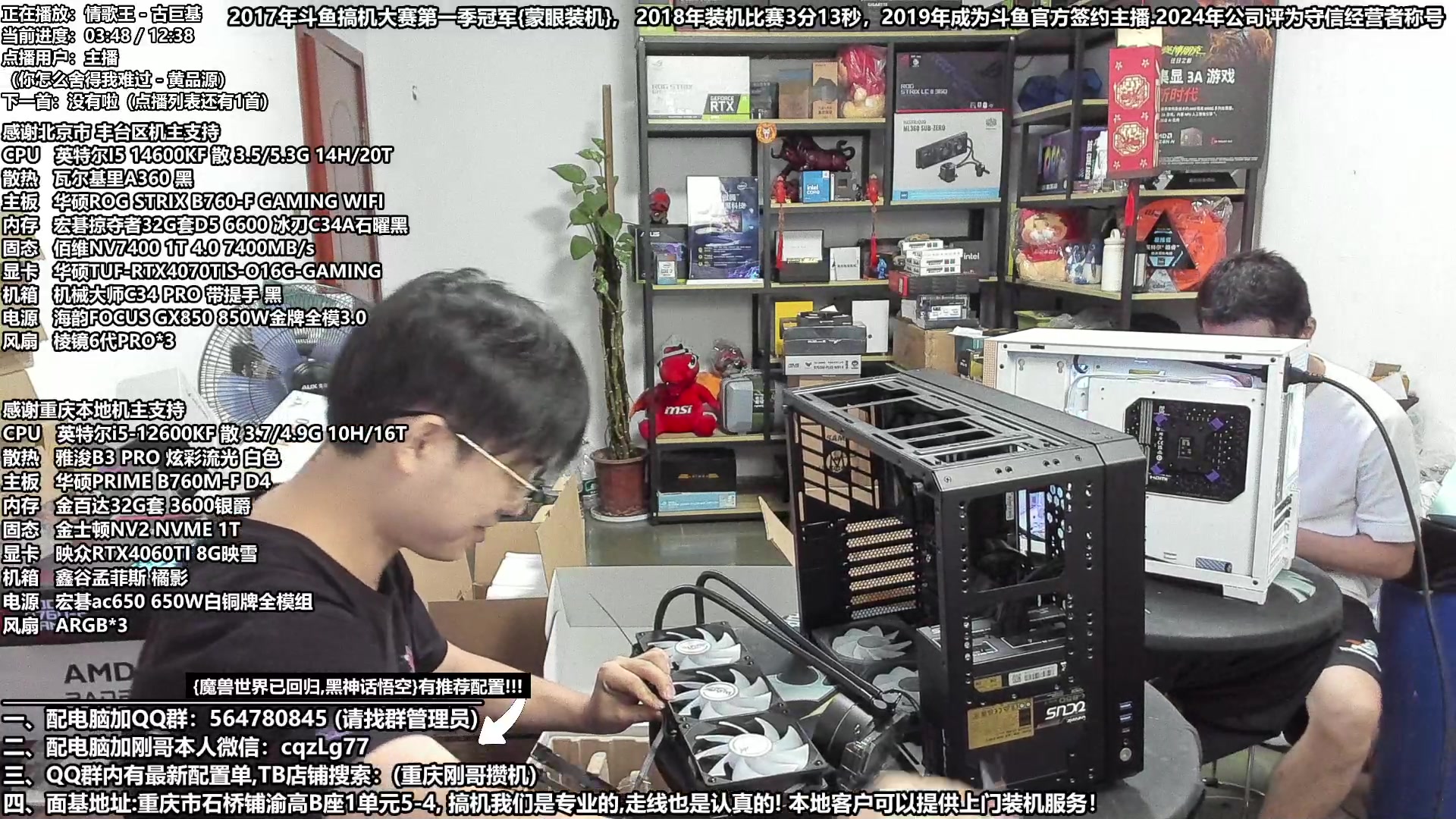 【2024-08-17 18点场】重庆刚哥电脑装机店：配电脑 818活动正式开始了！