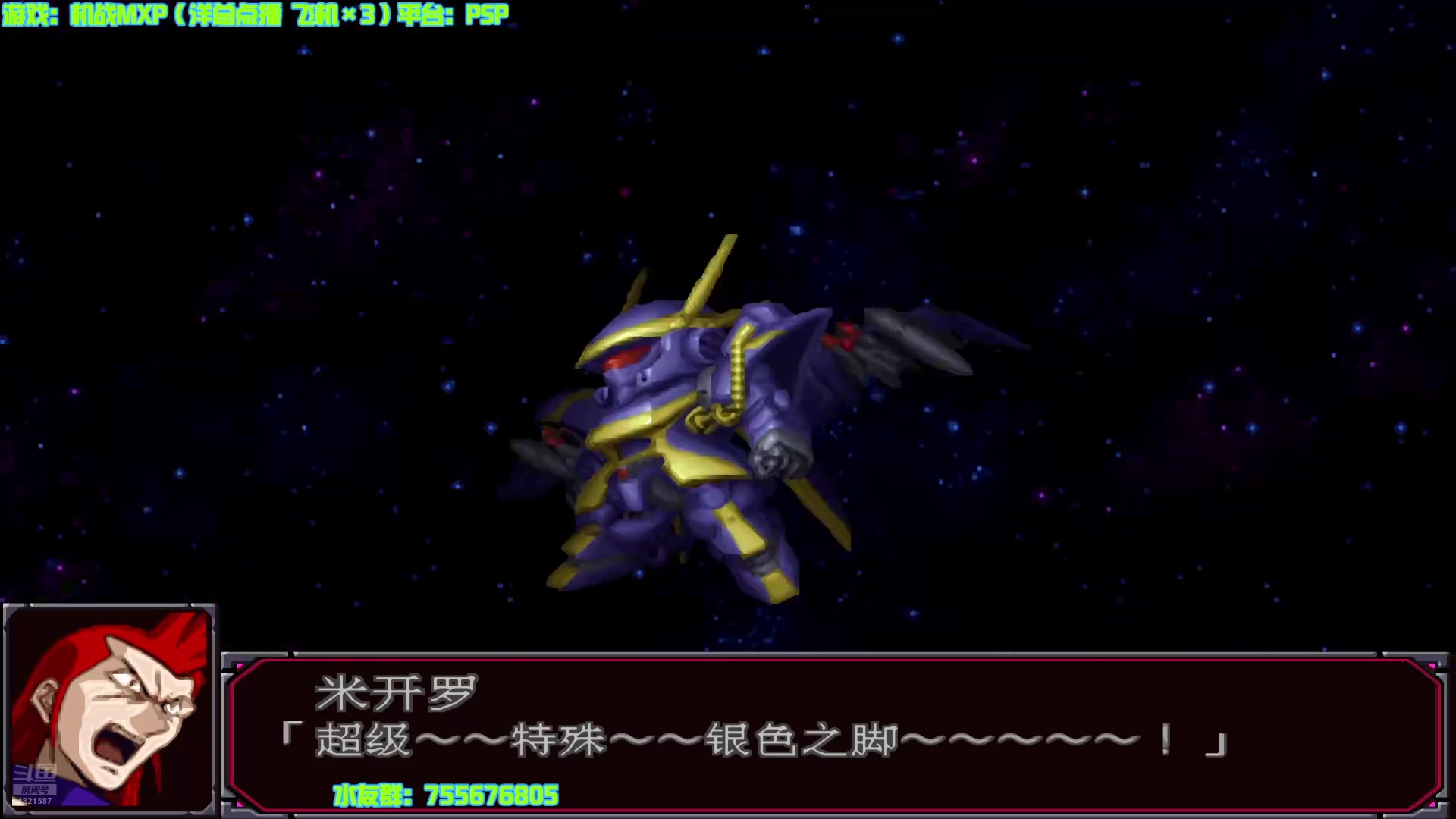 【2024-08-15 13点场】O月球大叔O：机战：MXP 点播环节
