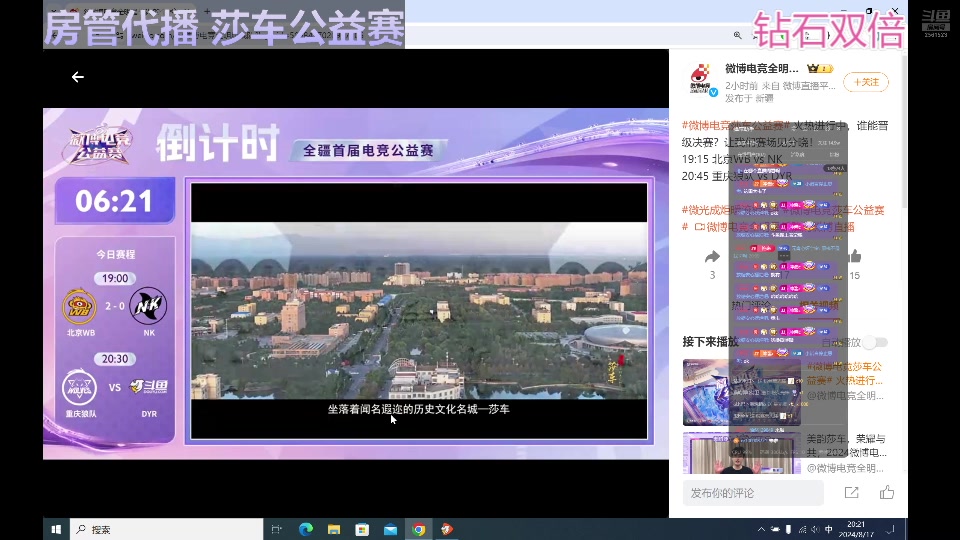 【2024-08-17 20点场】冲酱ccc：去新疆比赛请假一周随缘播！