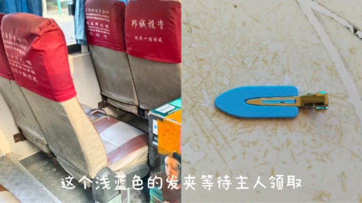 【失物招领启事】这位从遂昌客运中心乘坐蓝色公交车的失主，你的浅蓝色的发夹等待领取