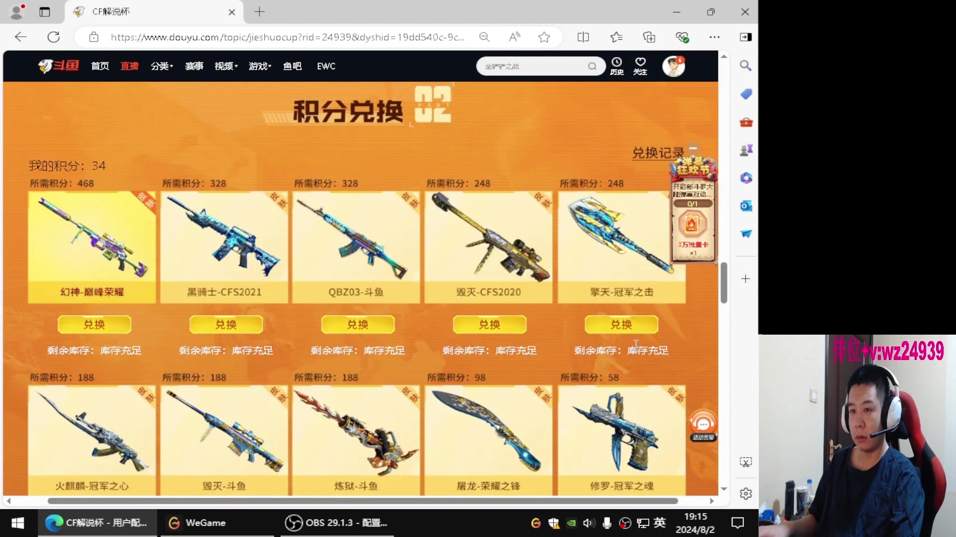 【2024-08-17 05点场】CF王振：幻神荣耀巅峰/斗鱼QBZ/毁灭/炼狱