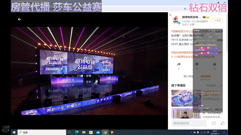 【2024-08-17 20点场】冲酱ccc：去新疆比赛请假一周随缘播！