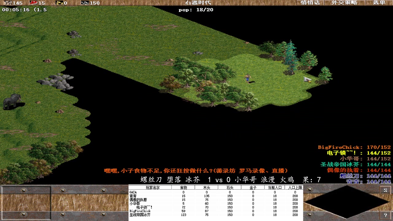 螺丝刀 堕落 冰芥  3vs  2小华哥 浪漫 火鸡