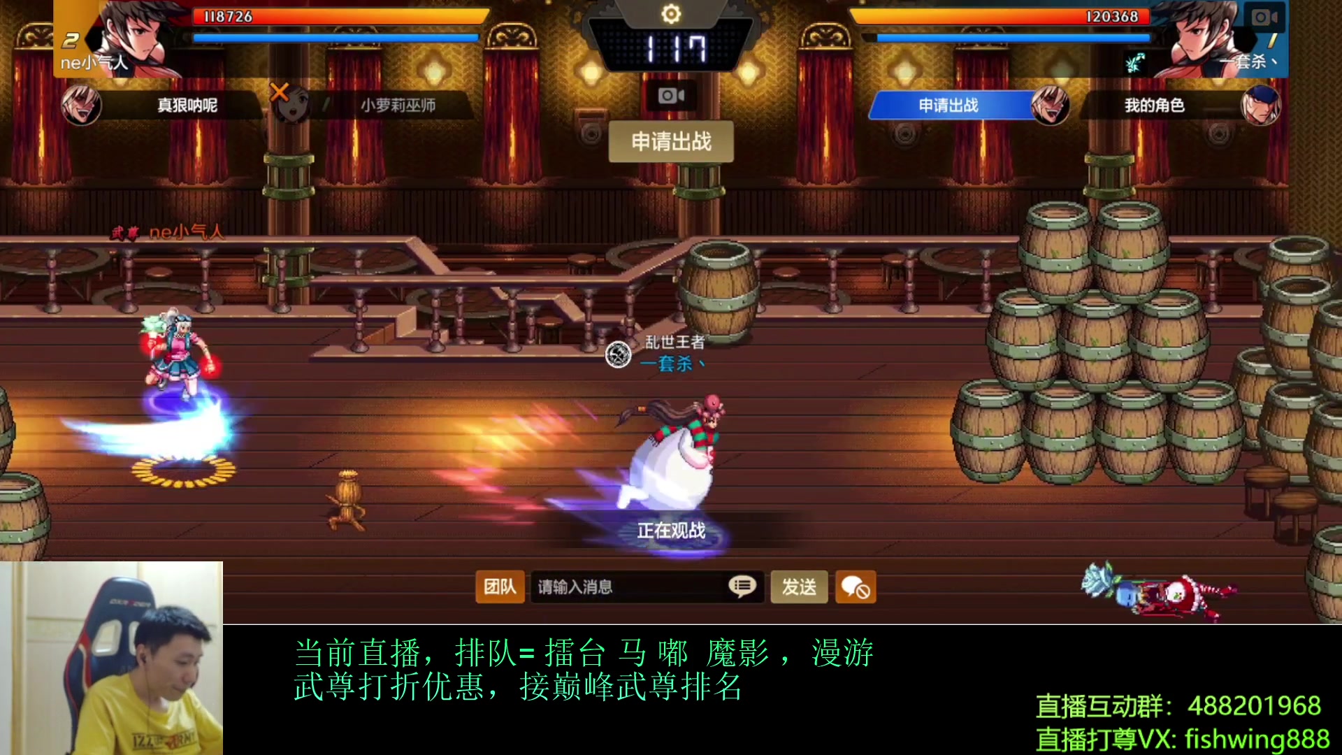 【2024-08-17 20点场】野马阿发：发：全职武尊直播上分！