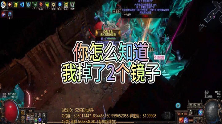 【流放之路POE】 S26赛季 8.13号掉落卡兰德魔镜*2