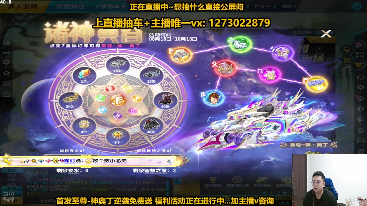 【2024-08-16 22点场】圆梦大师丶秦珂：（开播中）怼神至尊神奥丁