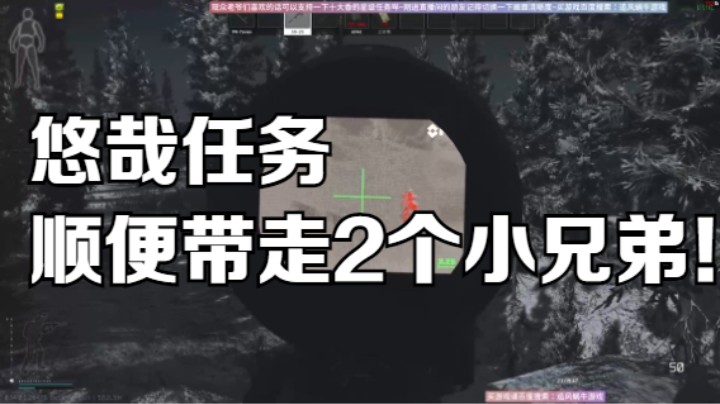 悠哉任务顺便带走2个小兄弟！