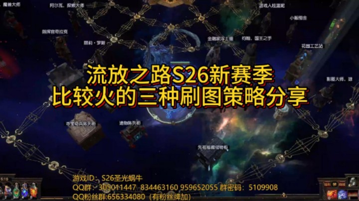 【流放之路POE】S26新赛季比较火的三种打宝策略分享