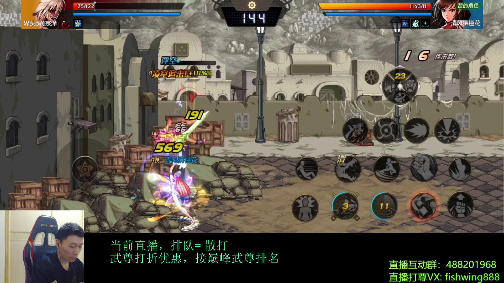 【2024-08-17 00点场】野马阿发：发：全职武尊直播上分！