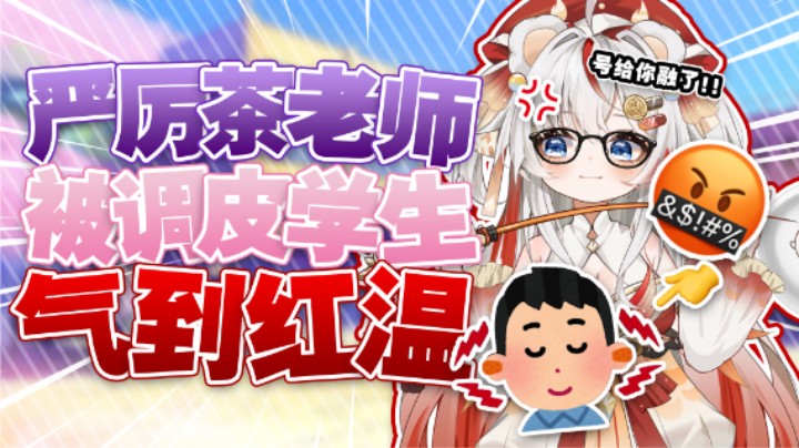 主播教水友玩原神气到红温