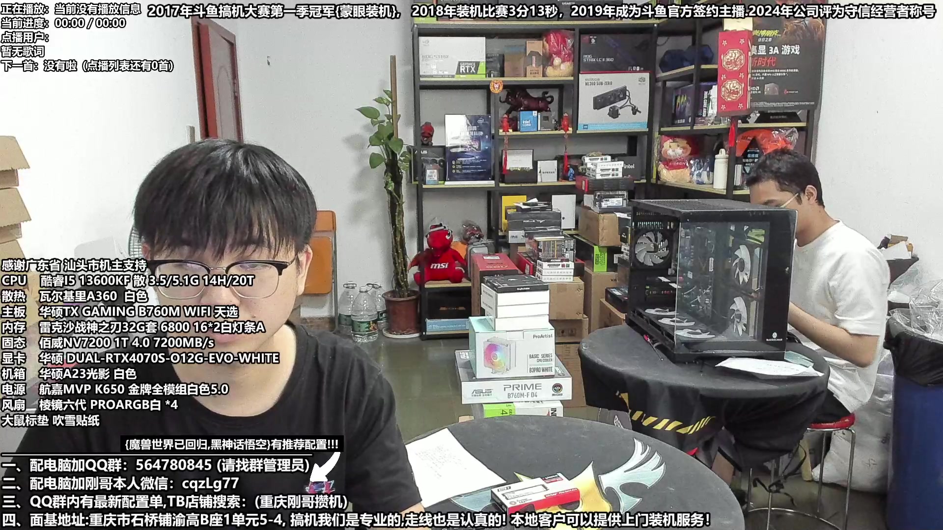 【2024-08-17 16点场】重庆刚哥电脑装机店：配电脑 818活动正式开始了！