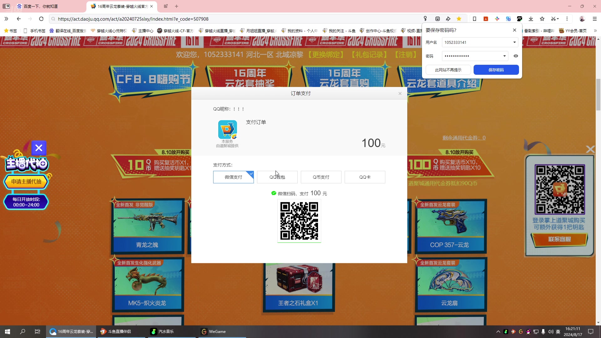 【2024-08-17 16点场】月姐姐丶：CF点/活动/等级/武器/音效卡等
