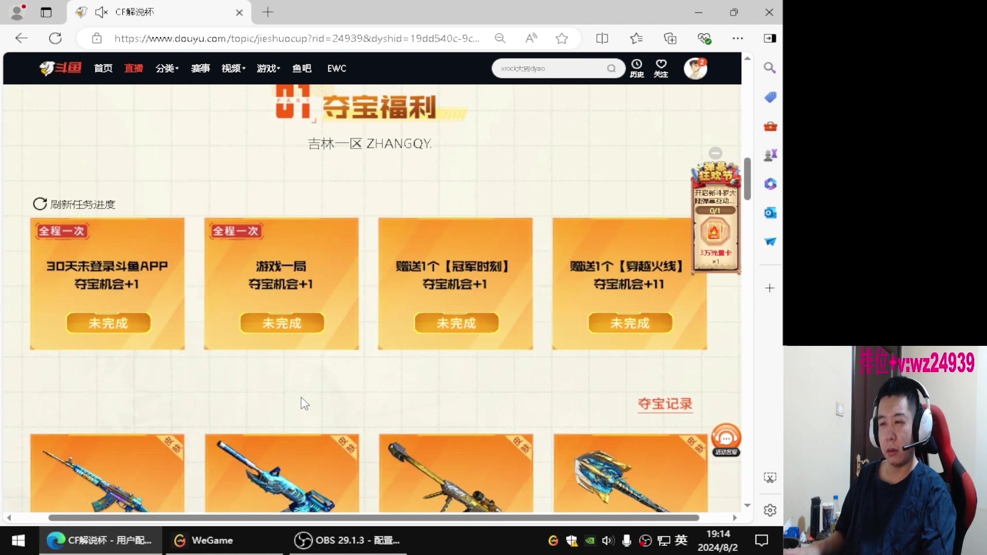 【2024-08-17 08点场】CF王振：幻神荣耀巅峰/斗鱼QBZ/毁灭/炼狱