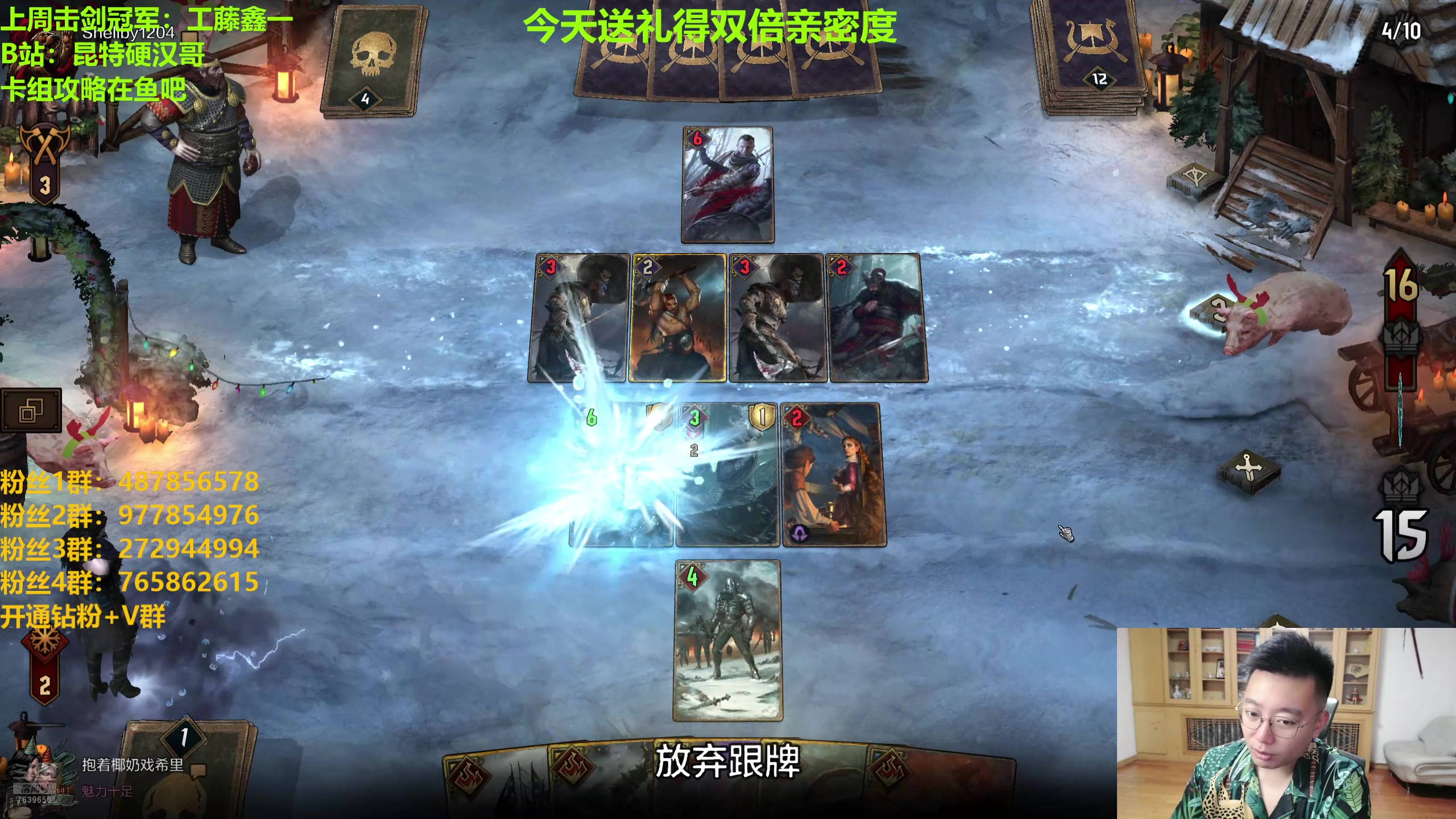 【2024-08-16 00点场】硬汉哥孙士彧：硬汉哥的昆特牌之家