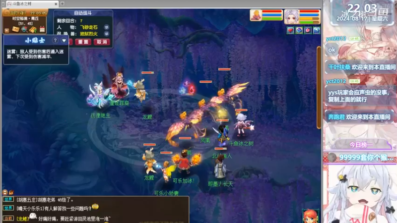 【梦幻西游】冰之树的精彩时刻 20240817 22点场