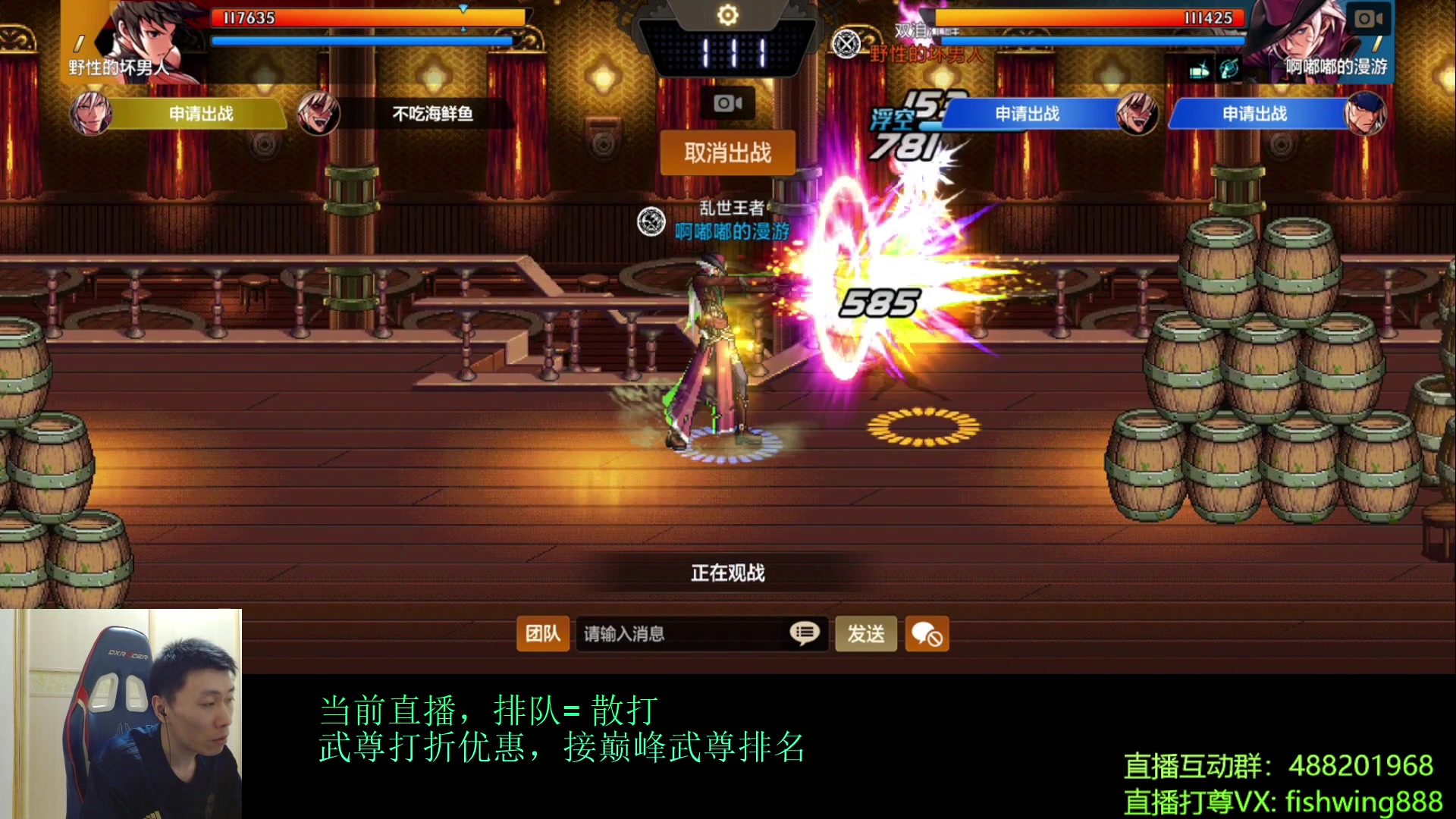 【2024-08-16 22点场】野马阿发：发：全职武尊直播上分！