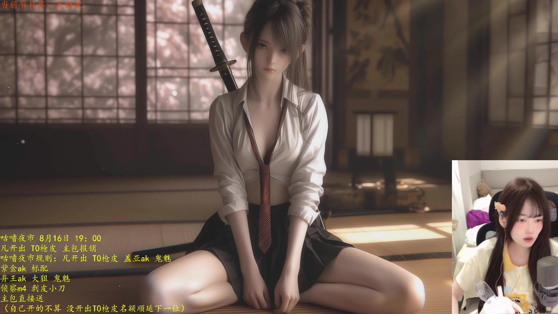 【2024-08-16 19点场】咕噜橙o：【咕噜橙】不喝饮料的第四天