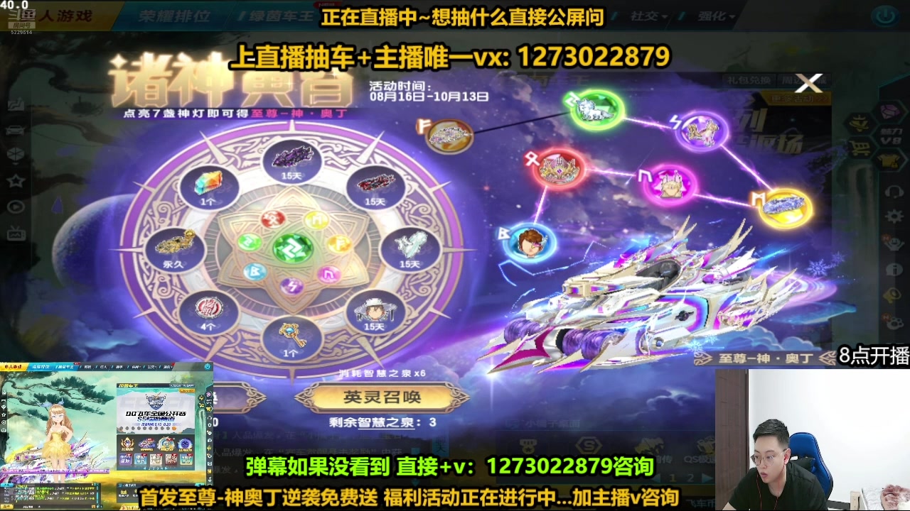 【2024-08-18 19点场】圆梦大师丶秦珂：直播中：强怼至尊-神奥丁