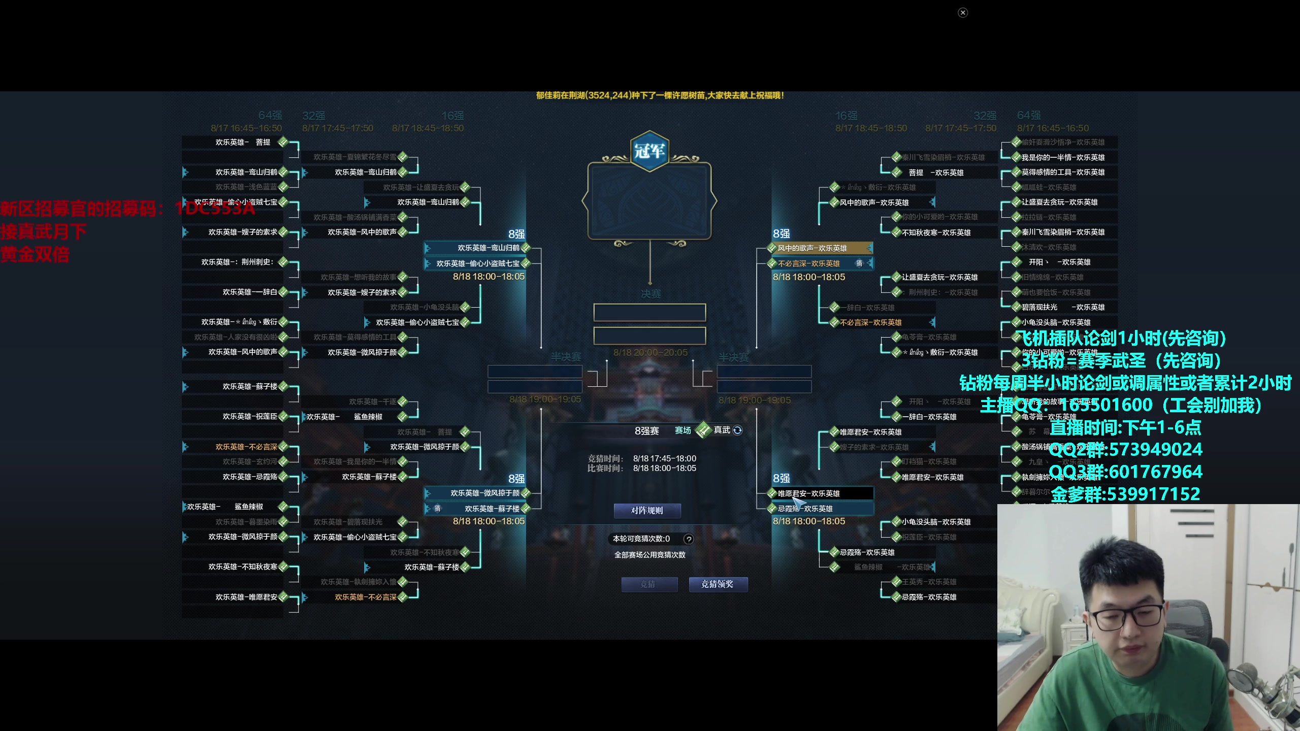 【2024-08-18 17点场】挽词丶清风：真武长生论剑,飞机插队,钻粉全职业调属性