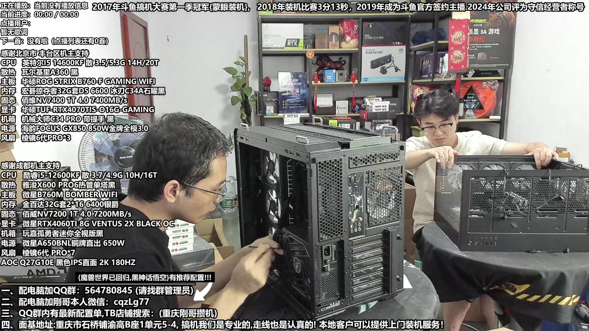 【2024-08-18 13点场】重庆刚哥电脑装机店：配电脑 818活动正式开始了！
