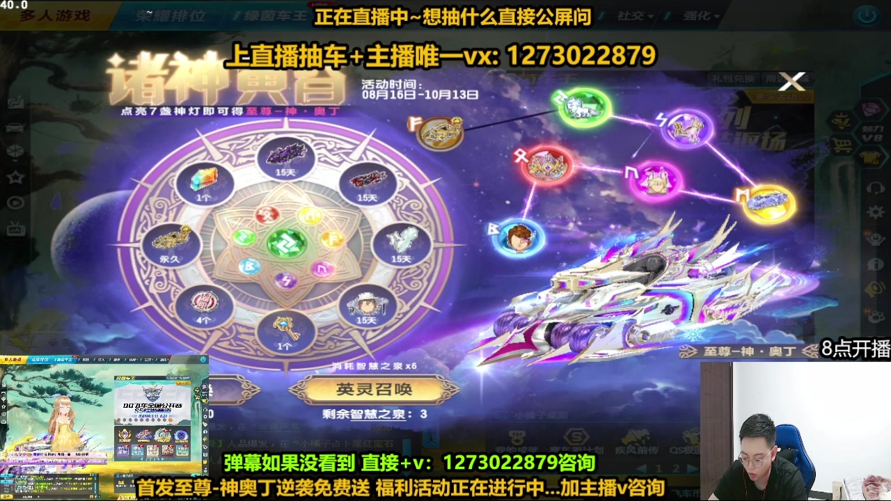 【2024-08-18 17点场】圆梦大师丶秦珂：亏亏：强怼至尊-神奥丁