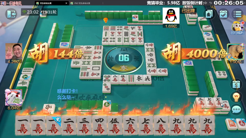 我在斗鱼看靓旭直播欢乐麻将