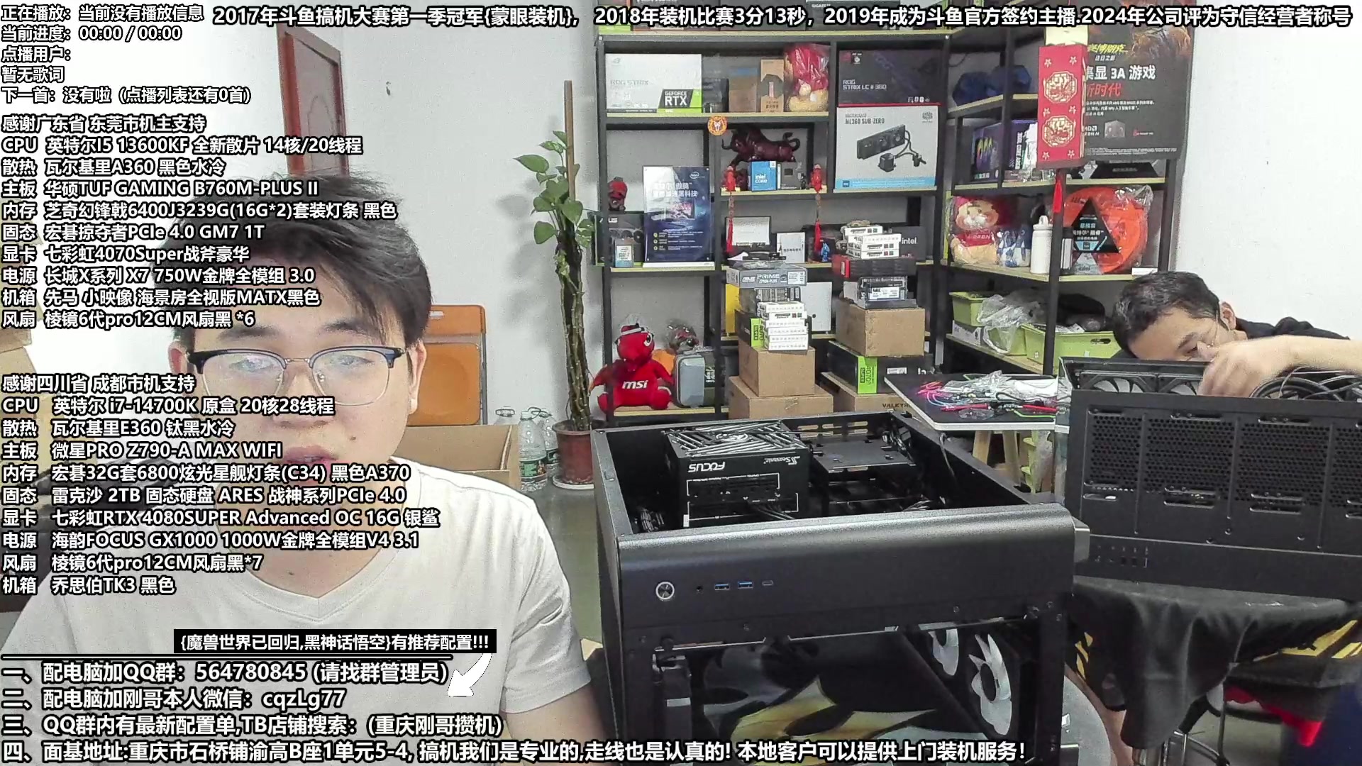 【2024-08-18 17点场】重庆刚哥电脑装机店：配电脑 818活动最后一天！