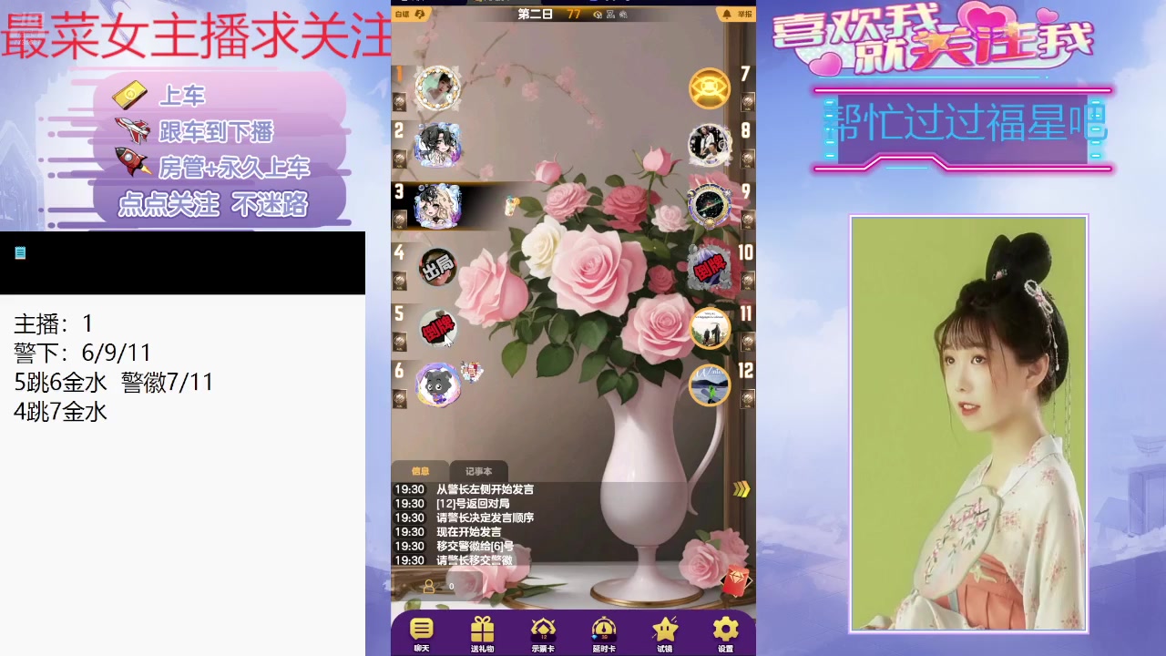 【2024-08-18 19点场】停留在雨中Cium：#天天狼人#l来了哦