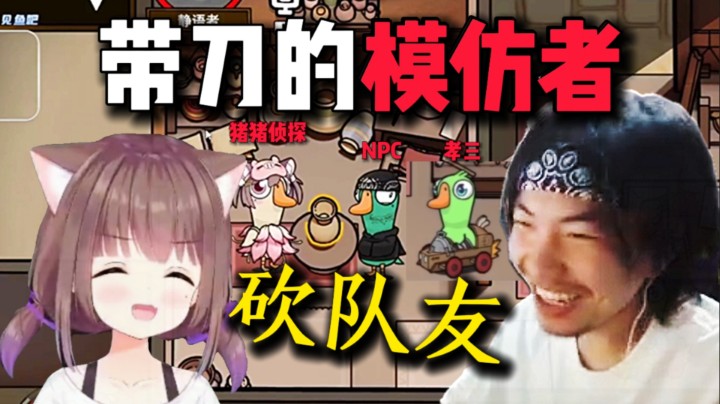 NC砍队友，稳吃黑流量！