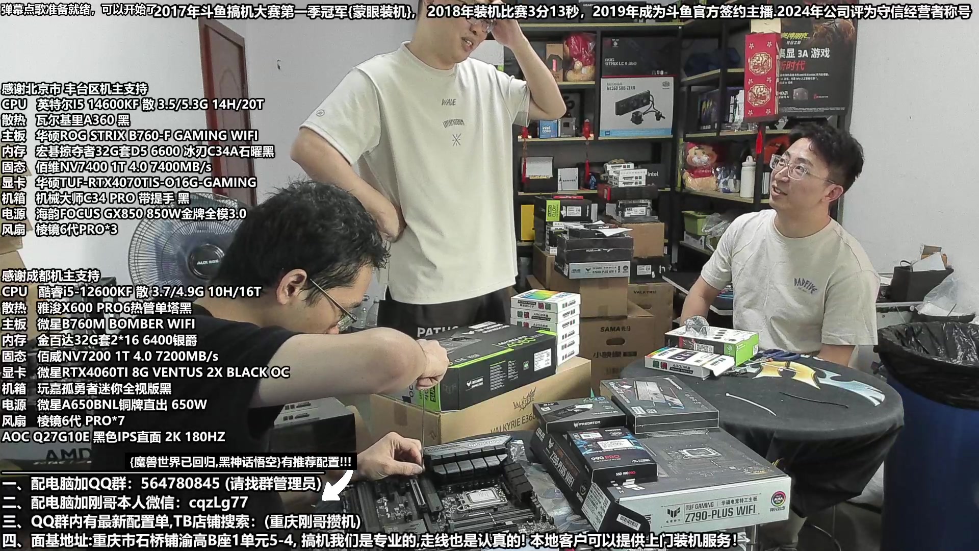 【2024-08-18 11点场】重庆刚哥电脑装机店：配电脑 818活动正式开始了！