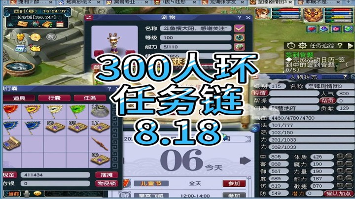 梦幻西游：300人环任务链8.18