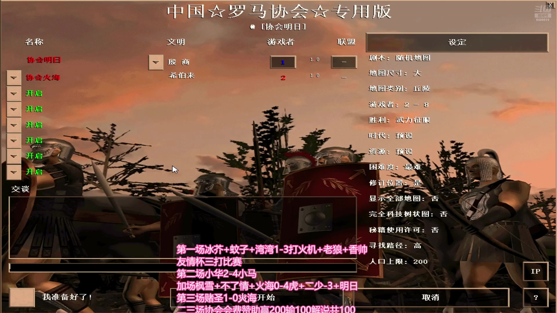 【2024-08-17 00点场】罗马协会：罗马协会直播