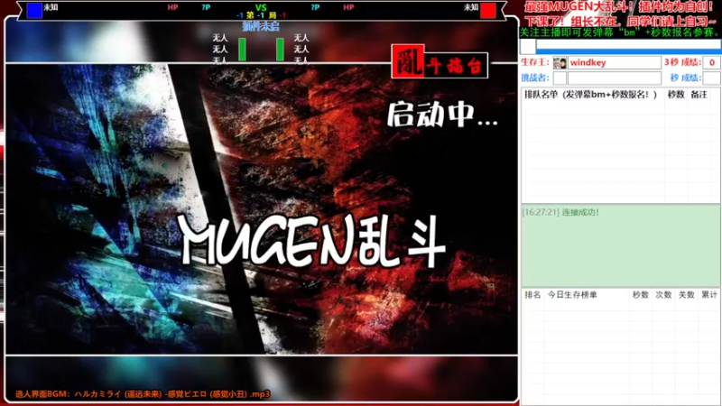 【2024-08-17 16点场】windkey：千人mugen大乱斗！上课了~