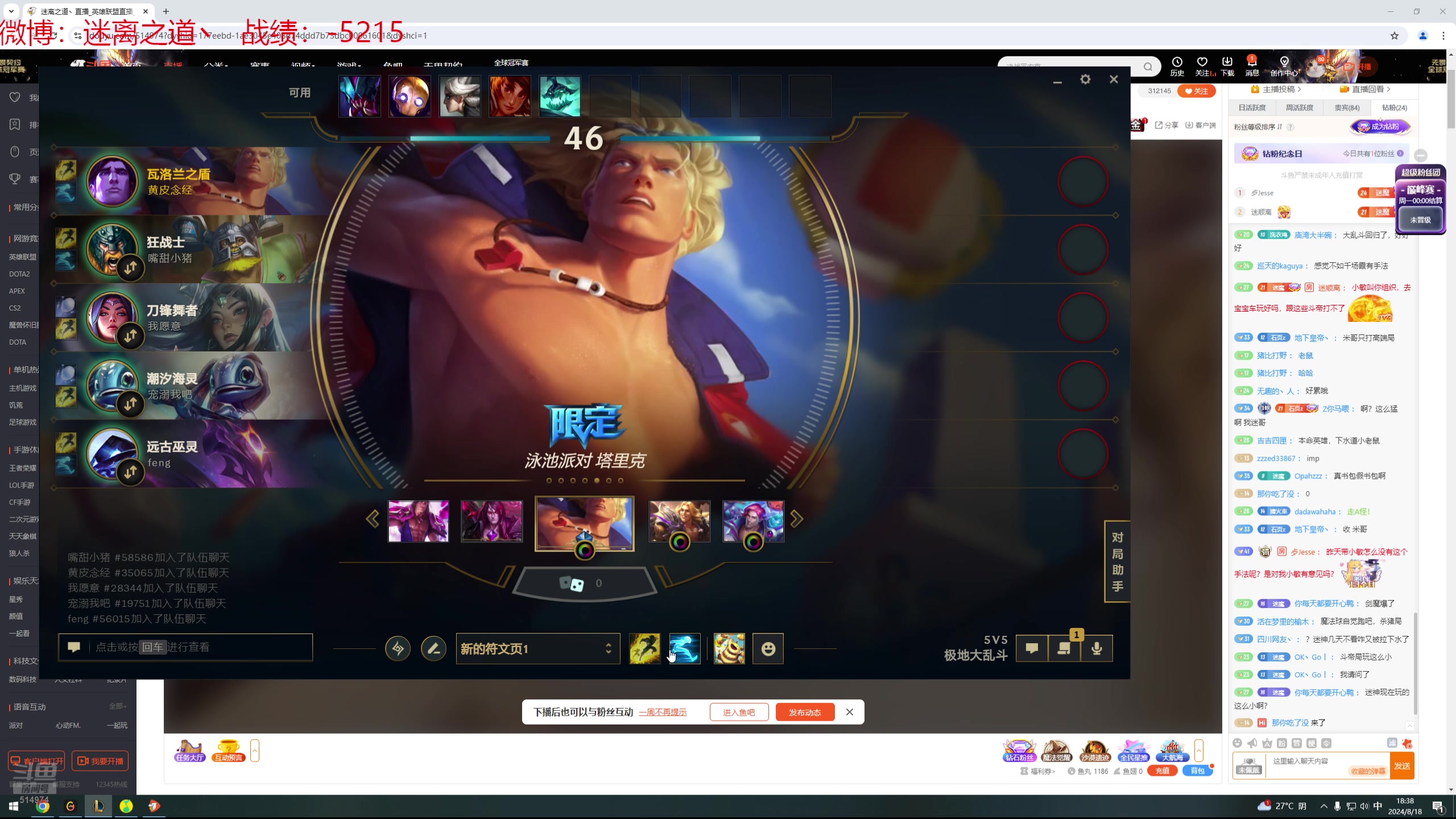 【2024-08-18 17点场】迷离之道丶：迷离劫：云顶小诸葛